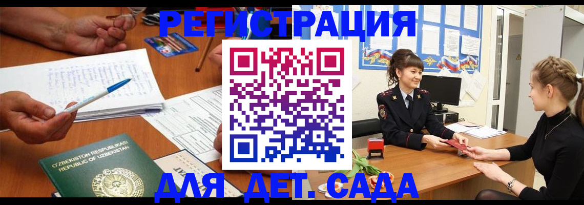временная прописка в Лебедяни