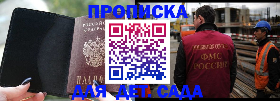 купить прописку в Лебедяни